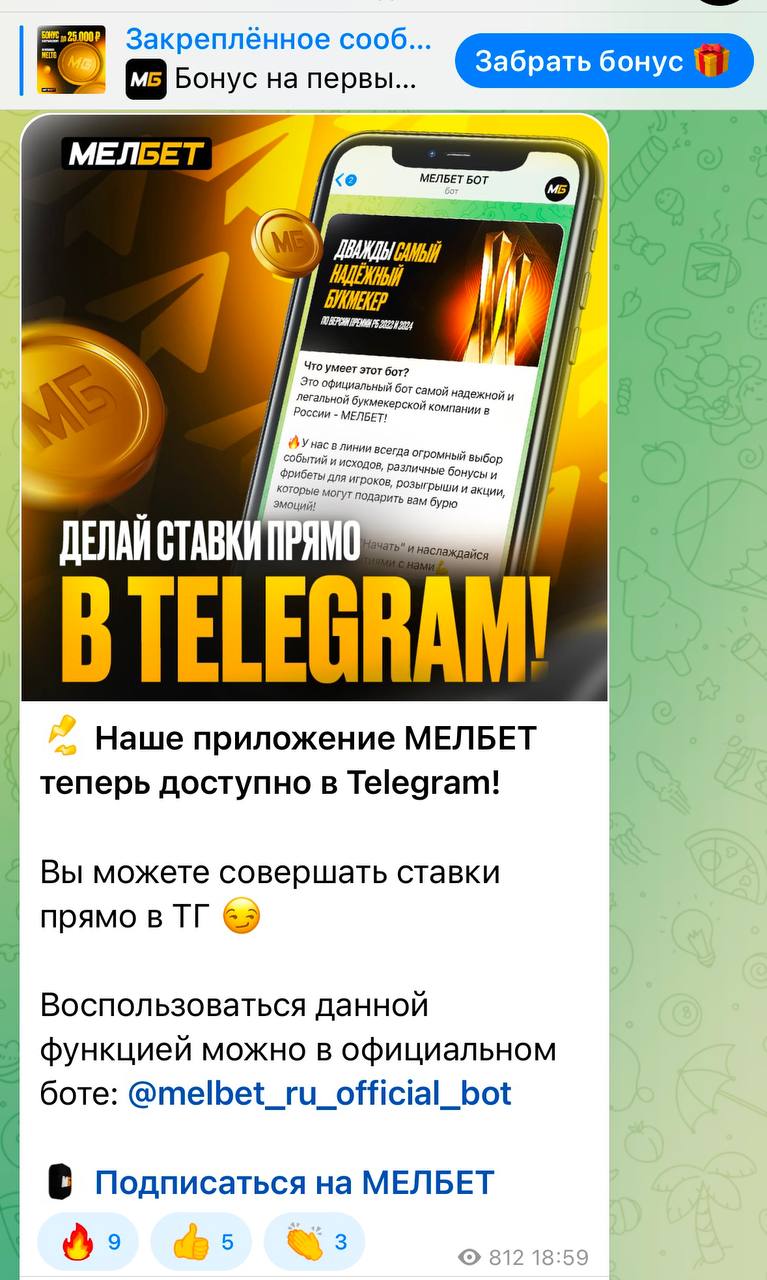 📱 Мелбет запустил мини-app в Telegram!
Функционал копирует приложение БК и лагает меньше версии на iOS | Сетка — социальная сеть от hh.ru