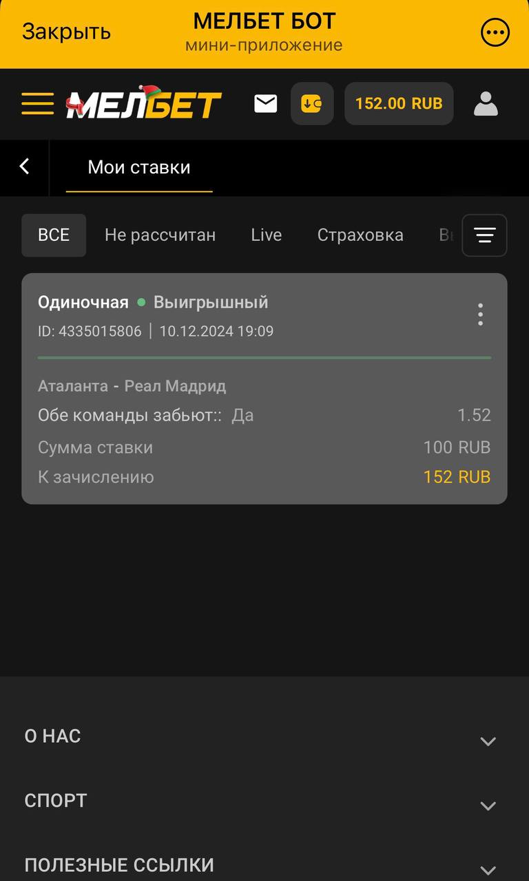 📱 Мелбет запустил мини-app в Telegram!
Функционал копирует приложение БК и лагает меньше версии на iOS | Сетка — социальная сеть от hh.ru