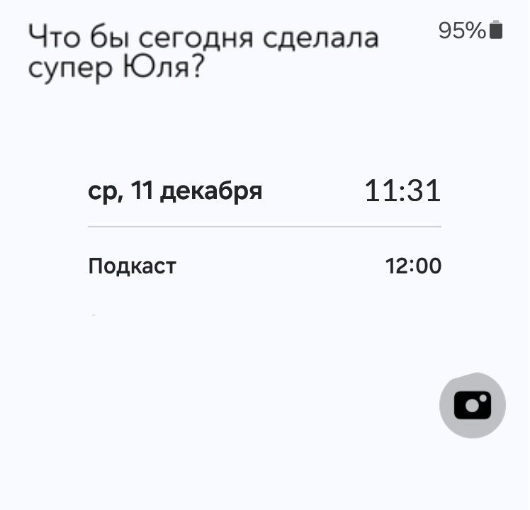 Друзья, пирожочки! 💗
У нас вышел второй выпуск подкаста В твоем понимании на тему Мотивация.
Послушать нужно можно тут:Apple Podcasts | Яндекс | Сетка — социальная сеть от hh.ru