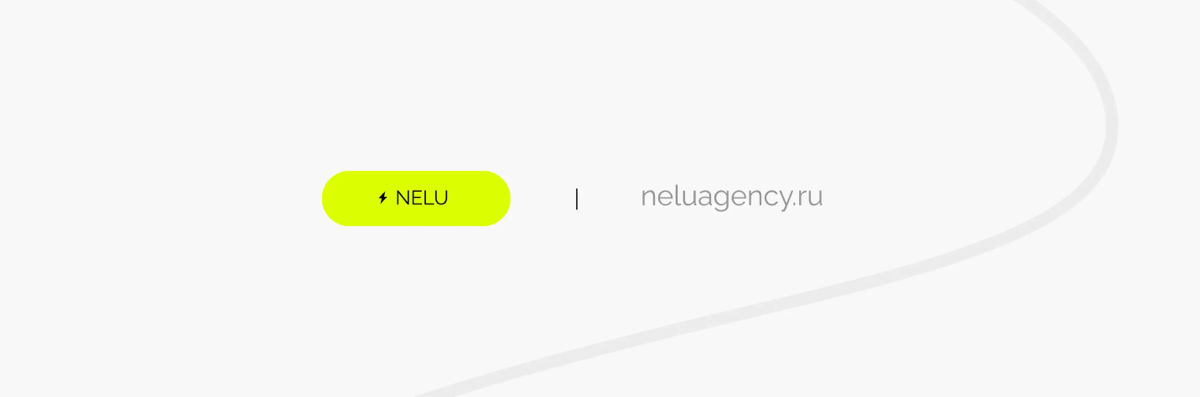 Всем хеллоу! Меня зовут Катя, я Founder маркетингового агентства NELU, которому 2 года | Сетка — социальная сеть от hh.ru
