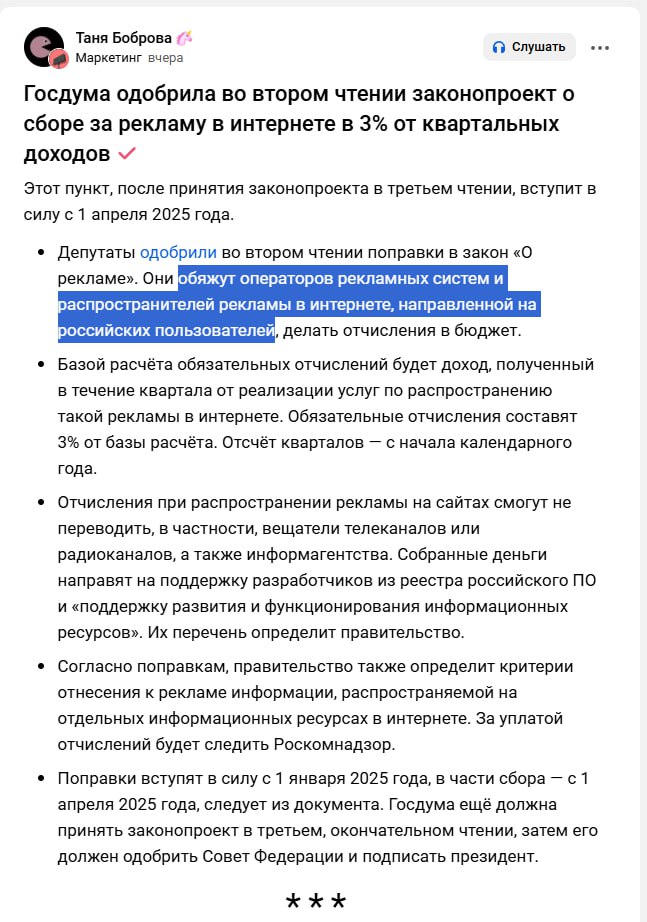 Реклама в интернете станет дороже с 2025 года!
Госдума одобрила во втором чтении законопроект, который обязывает операторов рекламных систем и распространителей интернет-рекламы, направленной на росси... | Сетка — социальная сеть от hh.ru