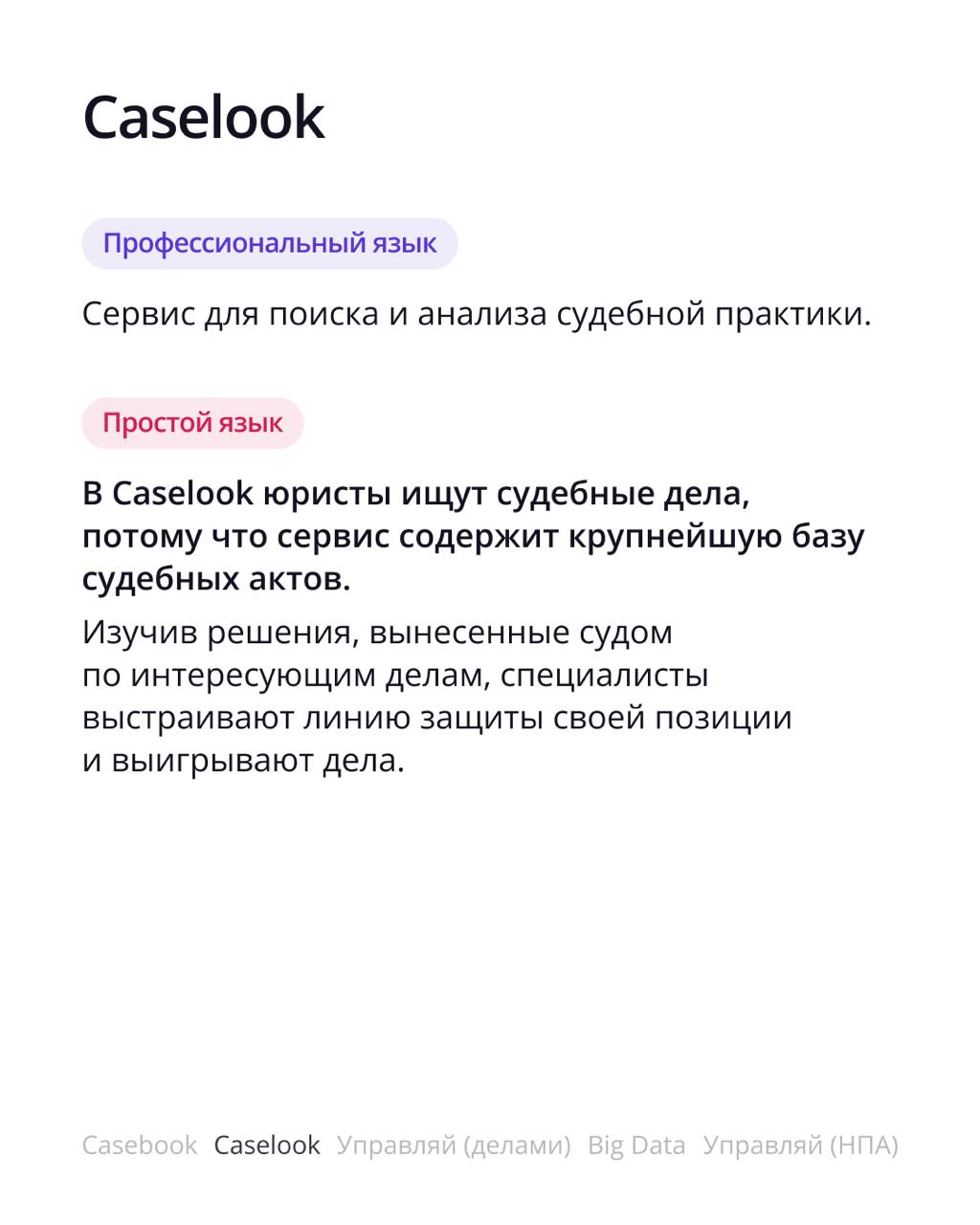 А что вообще ПравоТех создает?
Одно из первых, что ждет новых коллег на онбординге — изучение наших продуктов | Сетка — социальная сеть от hh.ru
