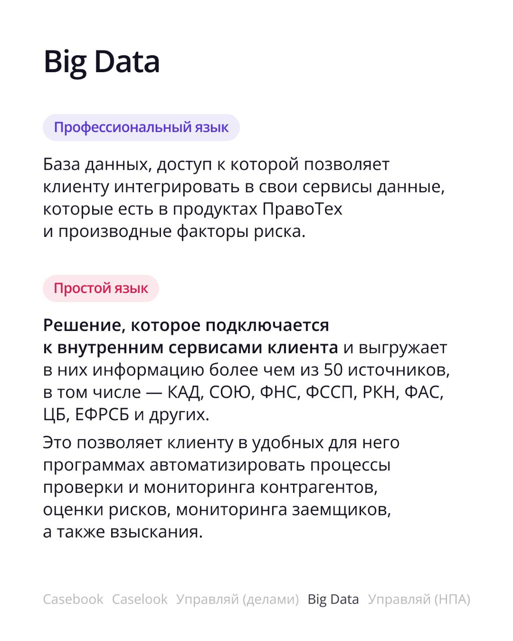 А что вообще ПравоТех создает?
Одно из первых, что ждет новых коллег на онбординге — изучение наших продуктов | Сетка — социальная сеть от hh.ru