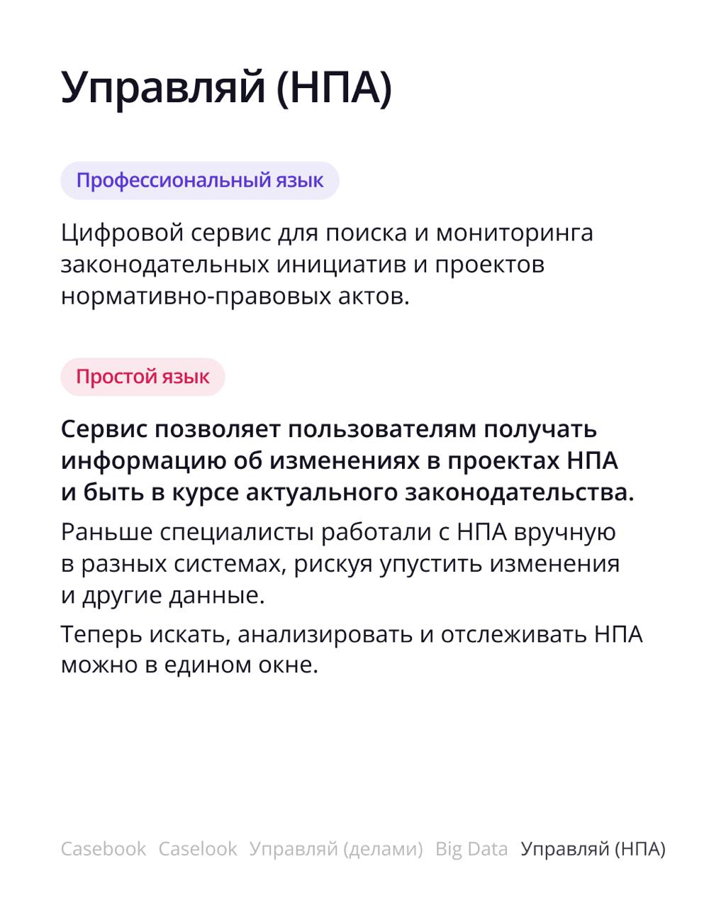 А что вообще ПравоТех создает?
Одно из первых, что ждет новых коллег на онбординге — изучение наших продуктов | Сетка — социальная сеть от hh.ru