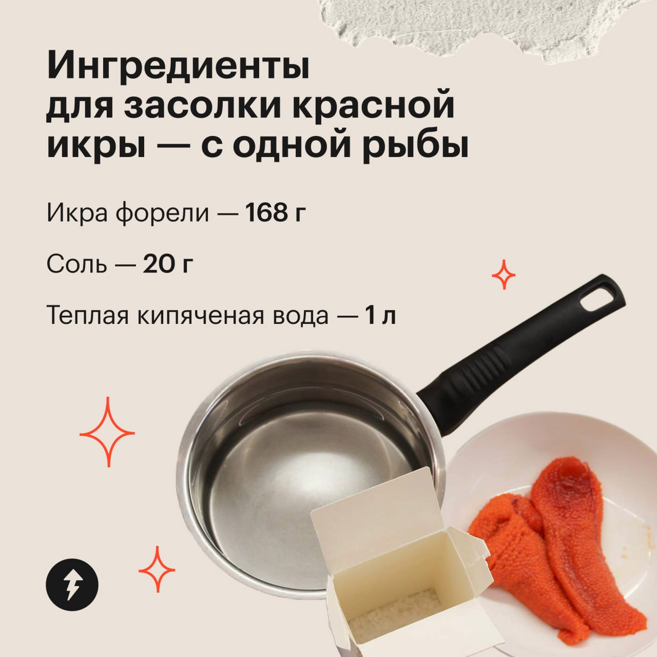 «Вы видели цену на икру?»
Одна из самых популярных фраз в этом декабре.
Мы видели, поэтому принесли вам карточки «Как засолить красную икру: баночка деликатеса за 190 рублей» | Сетка — социальная сеть от hh.ru