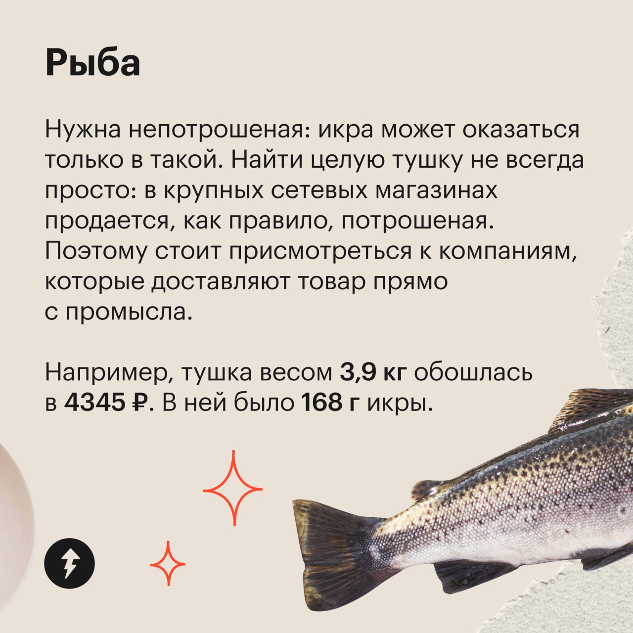 «Вы видели цену на икру?»
Одна из самых популярных фраз в этом декабре.
Мы видели, поэтому принесли вам карточки «Как засолить красную икру: баночка деликатеса за 190 рублей» | Сетка — социальная сеть от hh.ru