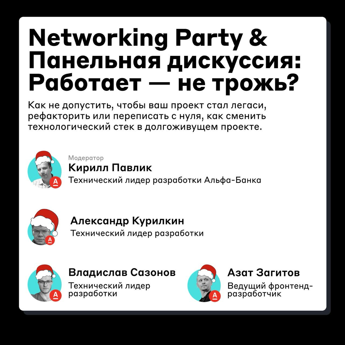 У вас 1 новое приглашение 💌
19 декабря проводим A?.Frontend Christmas Party в Санкт-Петербурге — на этот раз в новом формате неформальной вечеринки | Сетка — социальная сеть от hh.ru