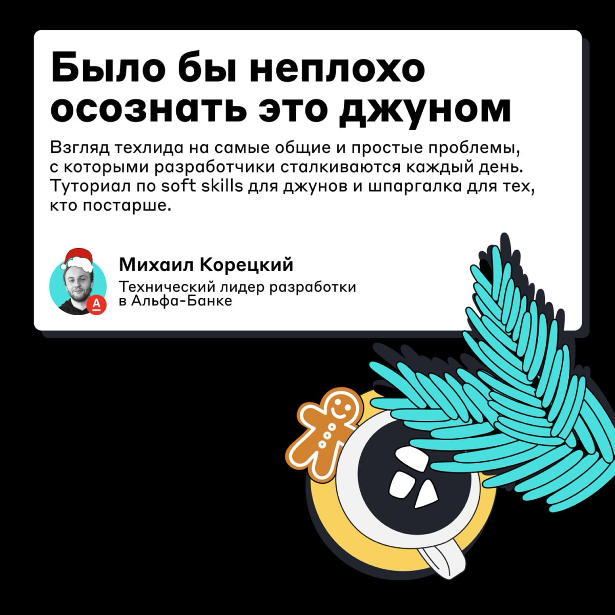 У вас 1 новое приглашение 💌
19 декабря проводим A?.Frontend Christmas Party в Санкт-Петербурге — на этот раз в новом формате неформальной вечеринки | Сетка — социальная сеть от hh.ru