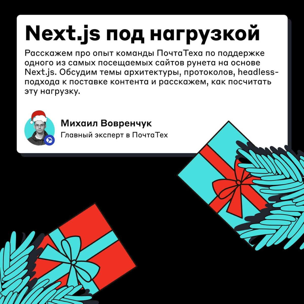 У вас 1 новое приглашение 💌
19 декабря проводим A?.Frontend Christmas Party в Санкт-Петербурге — на этот раз в новом формате неформальной вечеринки | Сетка — социальная сеть от hh.ru
