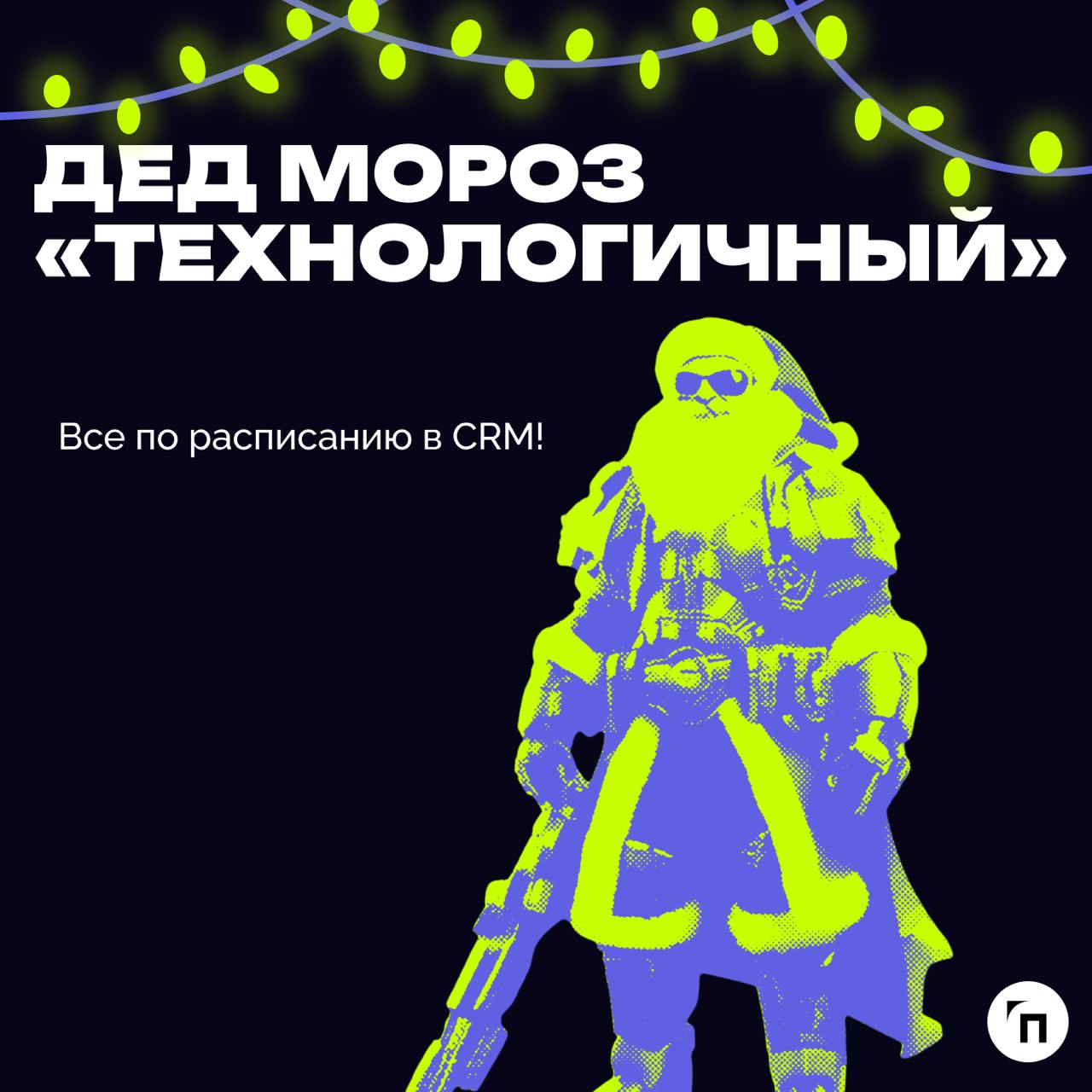 В преддверии Нового года подготовили пост, где сравнили, как разные типы начальников ассоциируются с разными Дедами Морозами | Сетка — социальная сеть от hh.ru