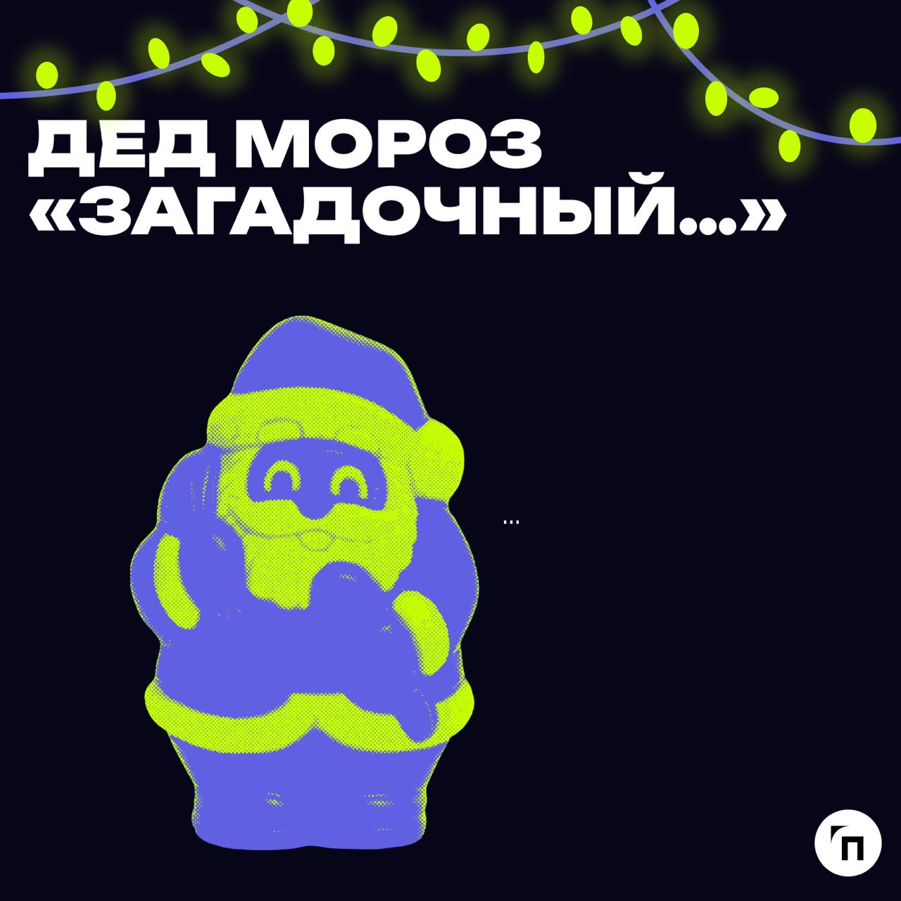 В преддверии Нового года подготовили пост, где сравнили, как разные типы начальников ассоциируются с разными Дедами Морозами | Сетка — социальная сеть от hh.ru