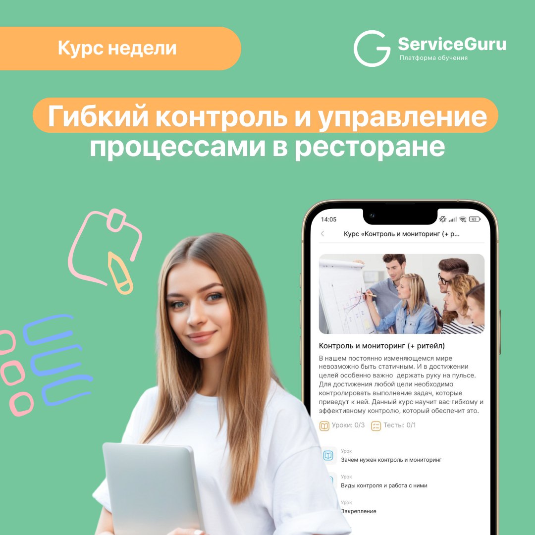 Курс недели: Гибкий контроль и управление процессами в ресторане👩‍💻
Курс поможет развить навыки в управлении, адаптироваться к изменениям и сохранять высокий уровень сервиса! Вы получите инструменты г... | Сетка — социальная сеть от hh.ru