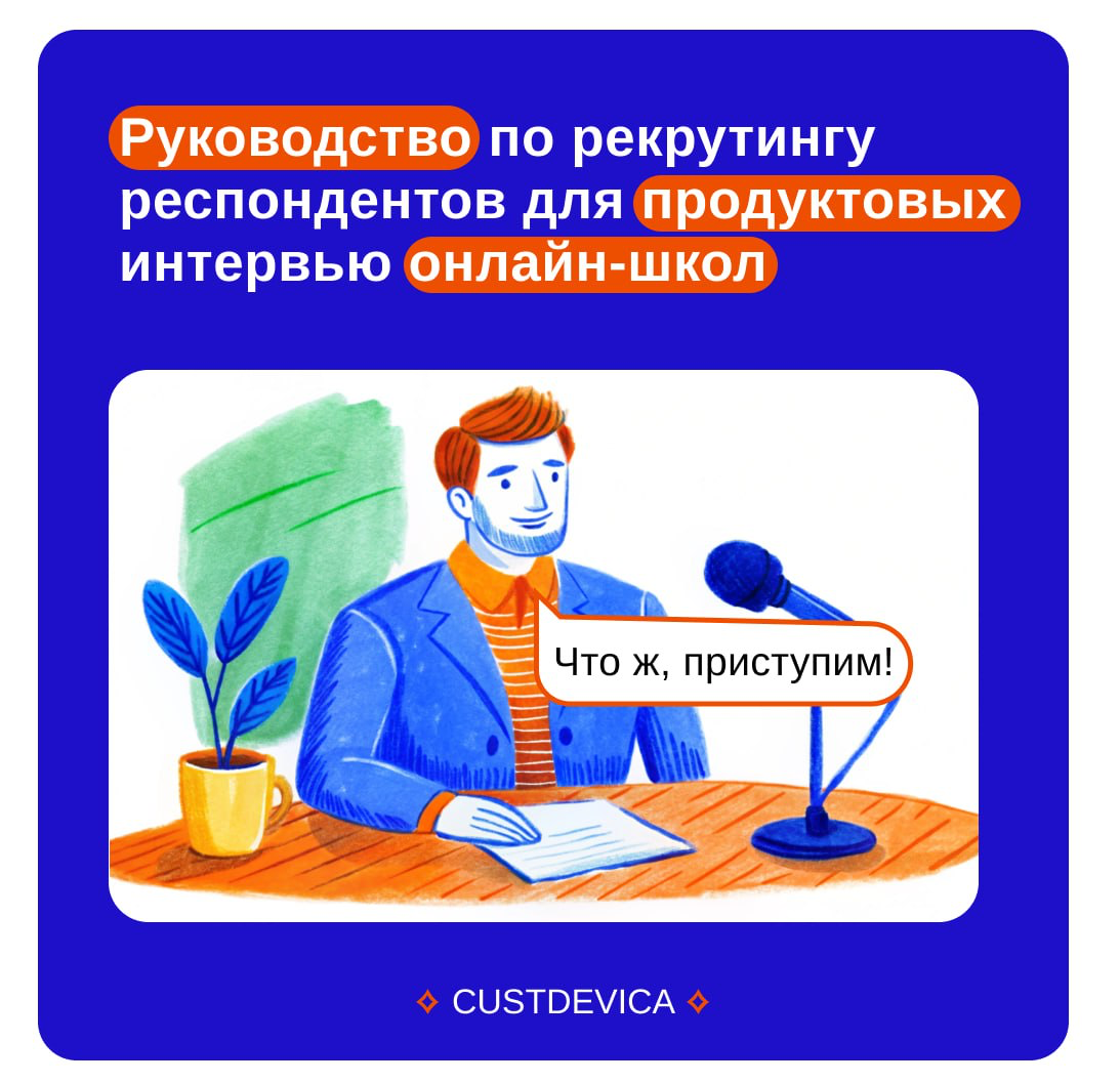 Ищете респондентов для продуктовых интервью? | Сетка — социальная сеть от hh.ru