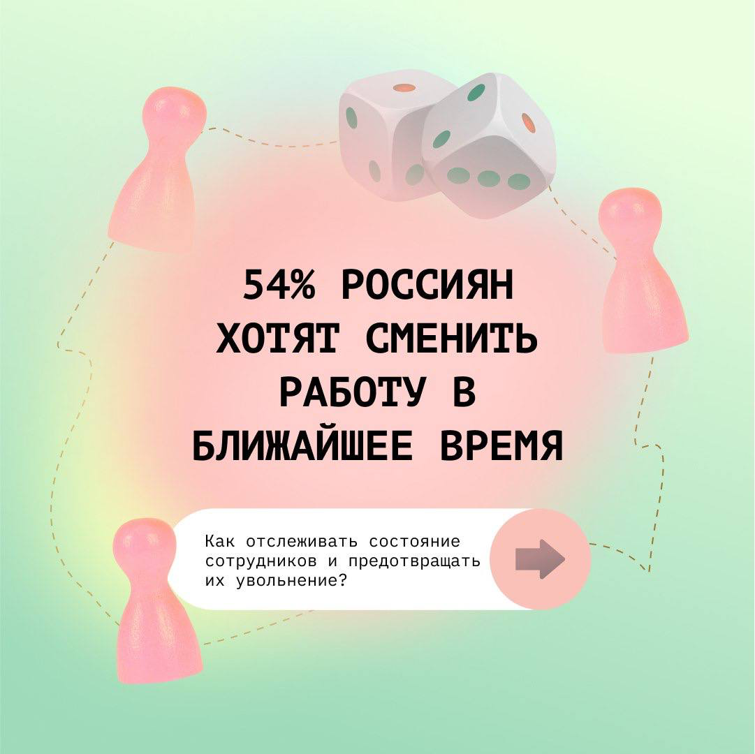 Больше половины россиян хотят сменить работу ⛔️
По данным исследователей, основные причины, по которым сотрудники решаются на смену работы, следующие:
👉 низкая зарплата (57%)
👉 отсутствие карьерного р... | Сетка — социальная сеть от hh.ru
