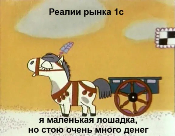 #трендывнайме
Тренды рынка 1С 2005 в одном мемчике❤️ | Сетка — социальная сеть от hh.ru