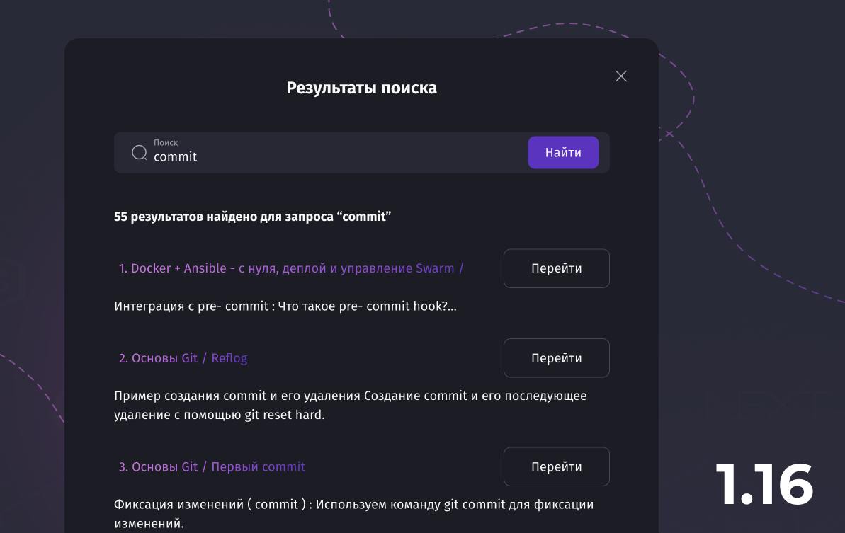 #новости Обновление системы обучения 1.16 — Поиск по материалам
Теперь вы сможете быстро найти нужную лекцию или конспект в любом курсе с помощью нового поиска на главной странице | Сетка — социальная сеть от hh.ru