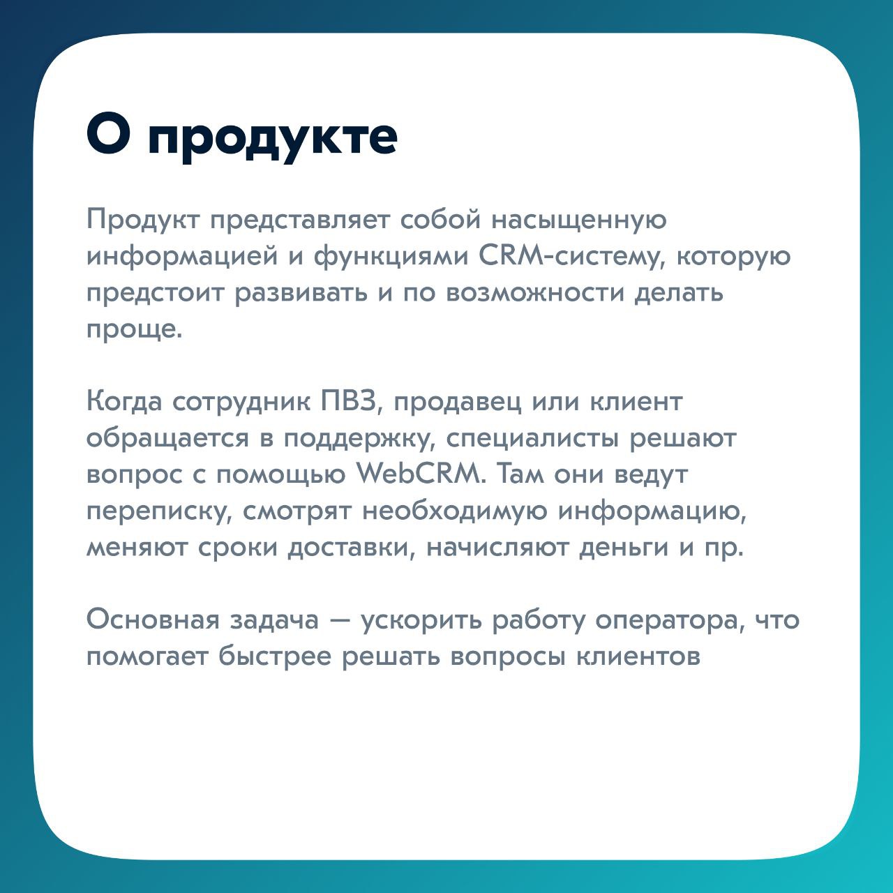 Привет! Меня зовут Владимир, я лид команды «Операционные сервисы», и мы ищем сильного дизайнера в CRM для специалистов поддержки. В этом посте подробно рассказал о нашем продукте и его особенностях | Сетка — социальная сеть от hh.ru