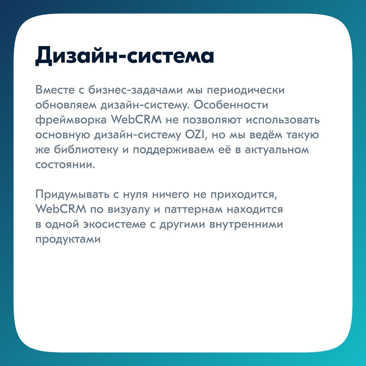 Привет! Меня зовут Владимир, я лид команды «Операционные сервисы», и мы ищем сильного дизайнера в CRM для специалистов поддержки. В этом посте подробно рассказал о нашем продукте и его особенностях | Сетка — социальная сеть от hh.ru