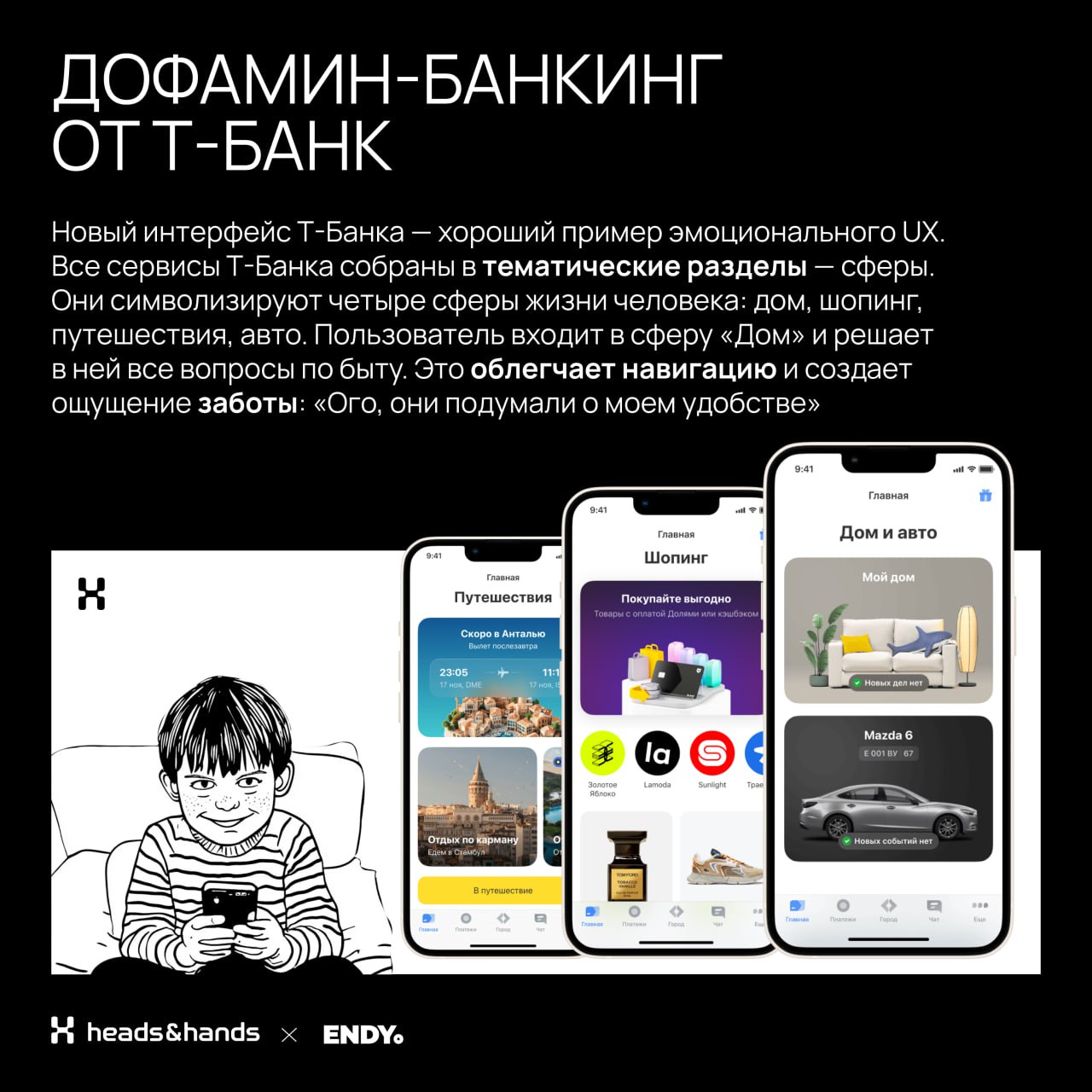 🟫 Играем на эмоциях
Вместе со студией разработки цифровых экосистем Heads and Hands разобрались, как эмоции делают дизайн — в брендинге и UX. 
Спойлер, без эмоций сделать крутой дизайн невозможно | Сетка — социальная сеть от hh.ru