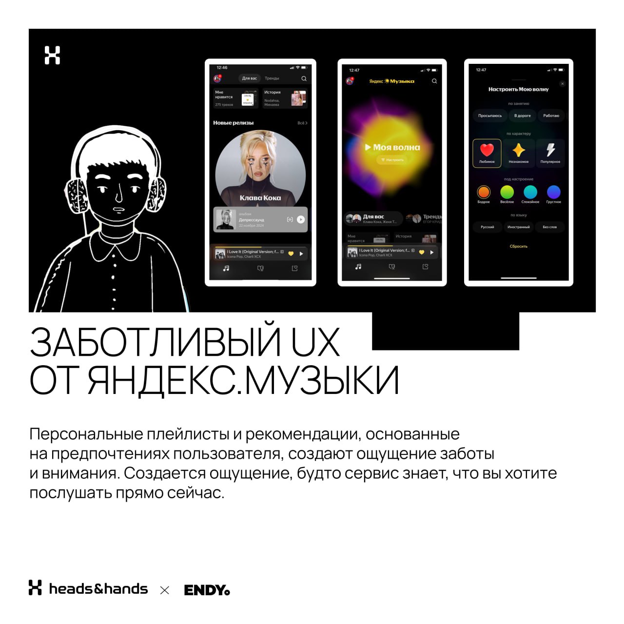 🟫 Играем на эмоциях
Вместе со студией разработки цифровых экосистем Heads and Hands разобрались, как эмоции делают дизайн — в брендинге и UX. 
Спойлер, без эмоций сделать крутой дизайн невозможно | Сетка — социальная сеть от hh.ru