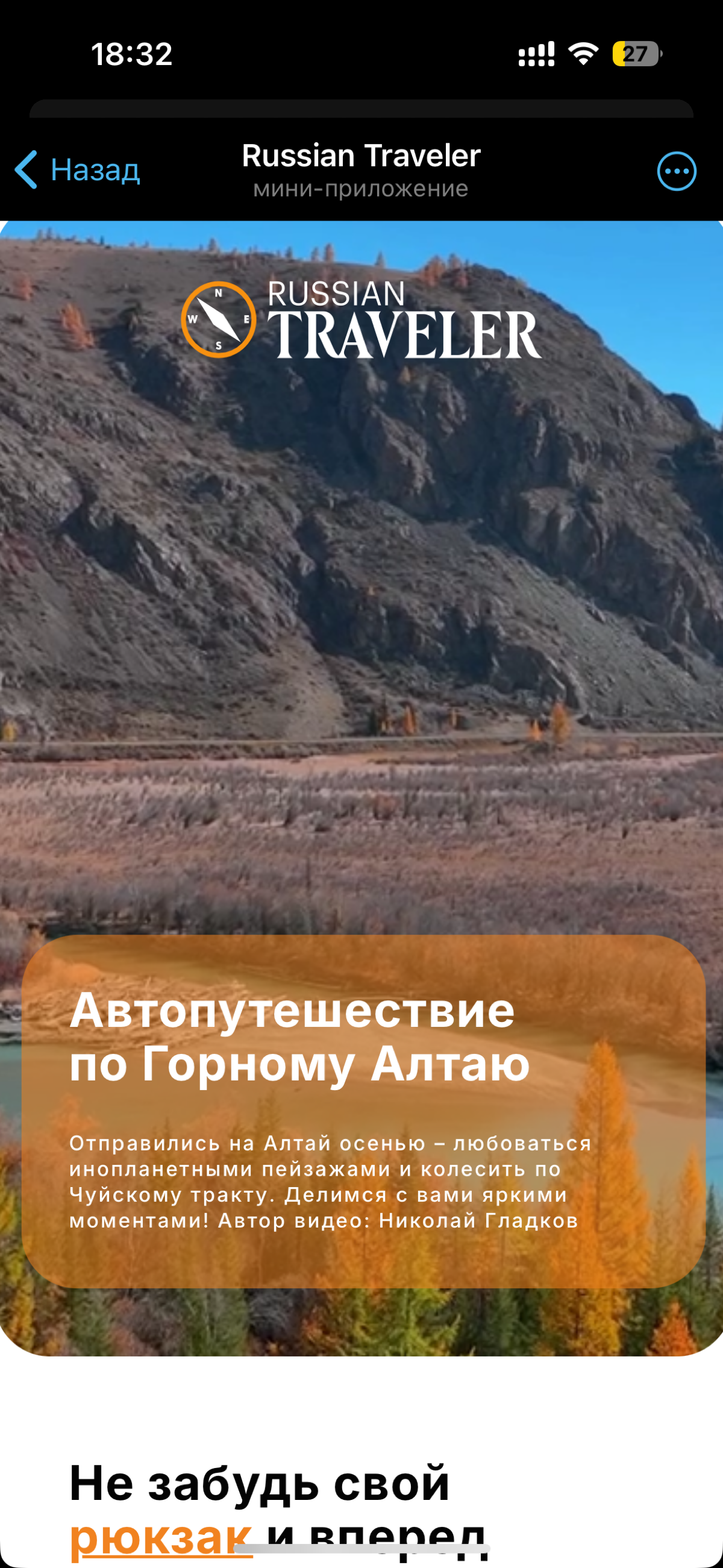 Запустили с Onedam webApp для Russian Traveler (ex. Nat Geo) | Сетка — социальная сеть от hh.ru