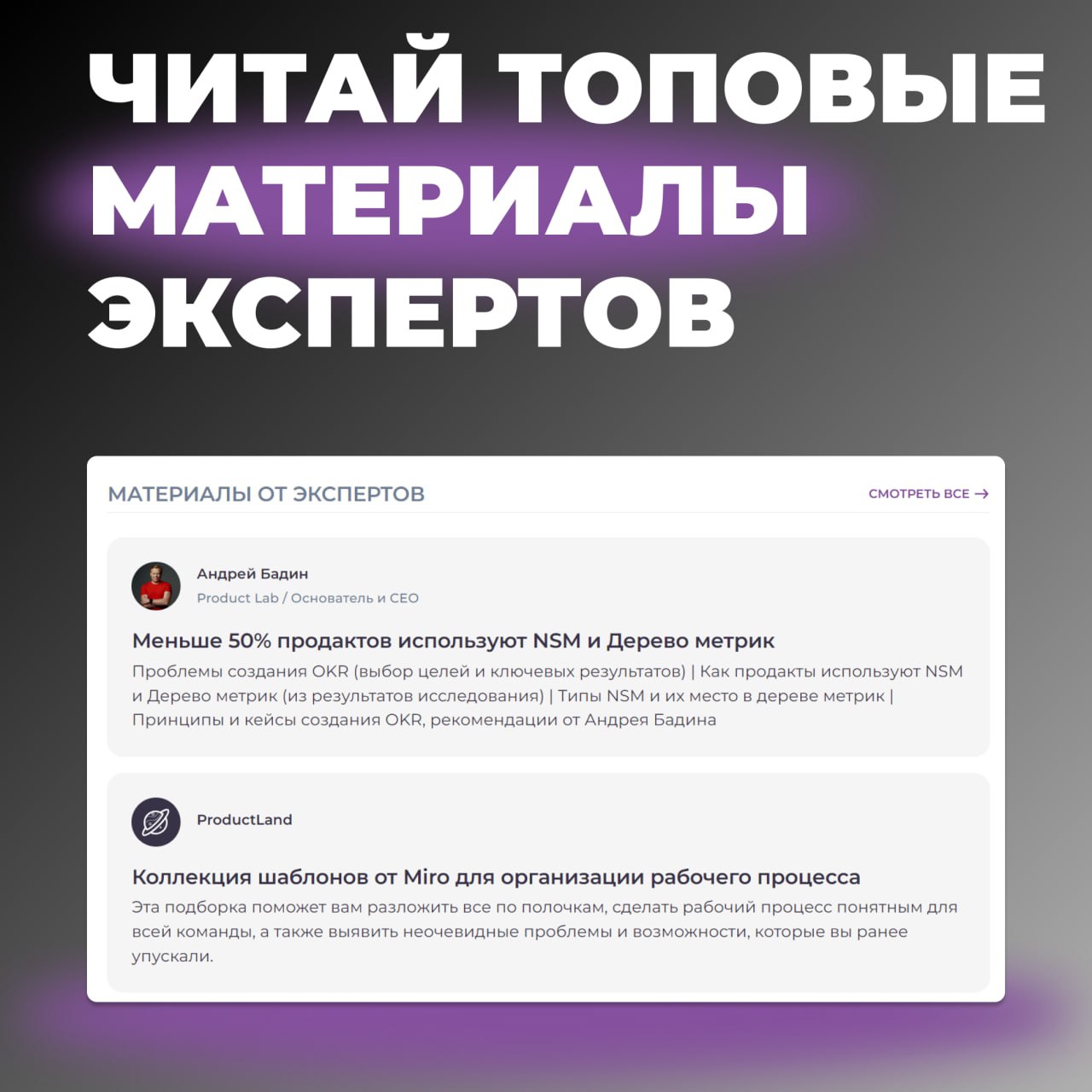 🔄 Ребята, у нас тут релиз!
Собрали Главную страницу ProductLand. Теперь:
🔝 Всё самое важное видно сразу — статьи от экспертов, курсы, горячие вакансии и инструменты | Сетка — социальная сеть от hh.ru