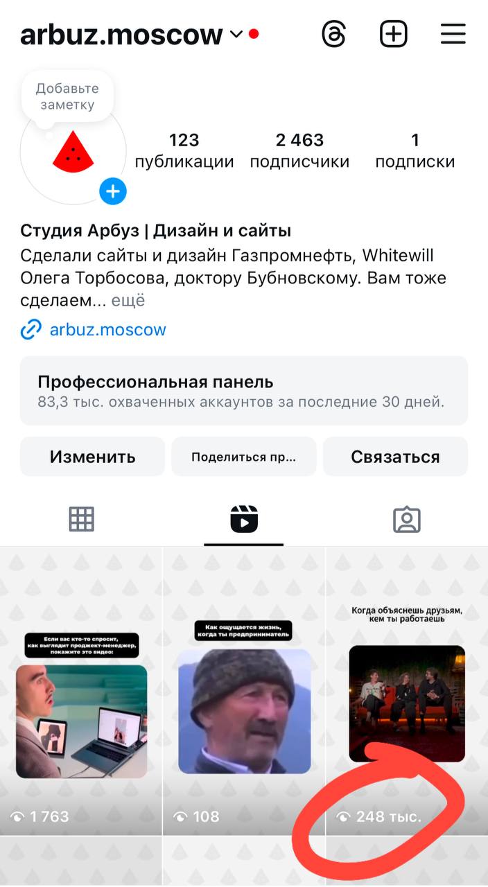 Тем временем наш рилс залетел уже почти на 250к просмотров. Приятно! Позже расскажем про то, как решили работать с соцсетями и другими каналами | Сетка — социальная сеть от hh.ru
