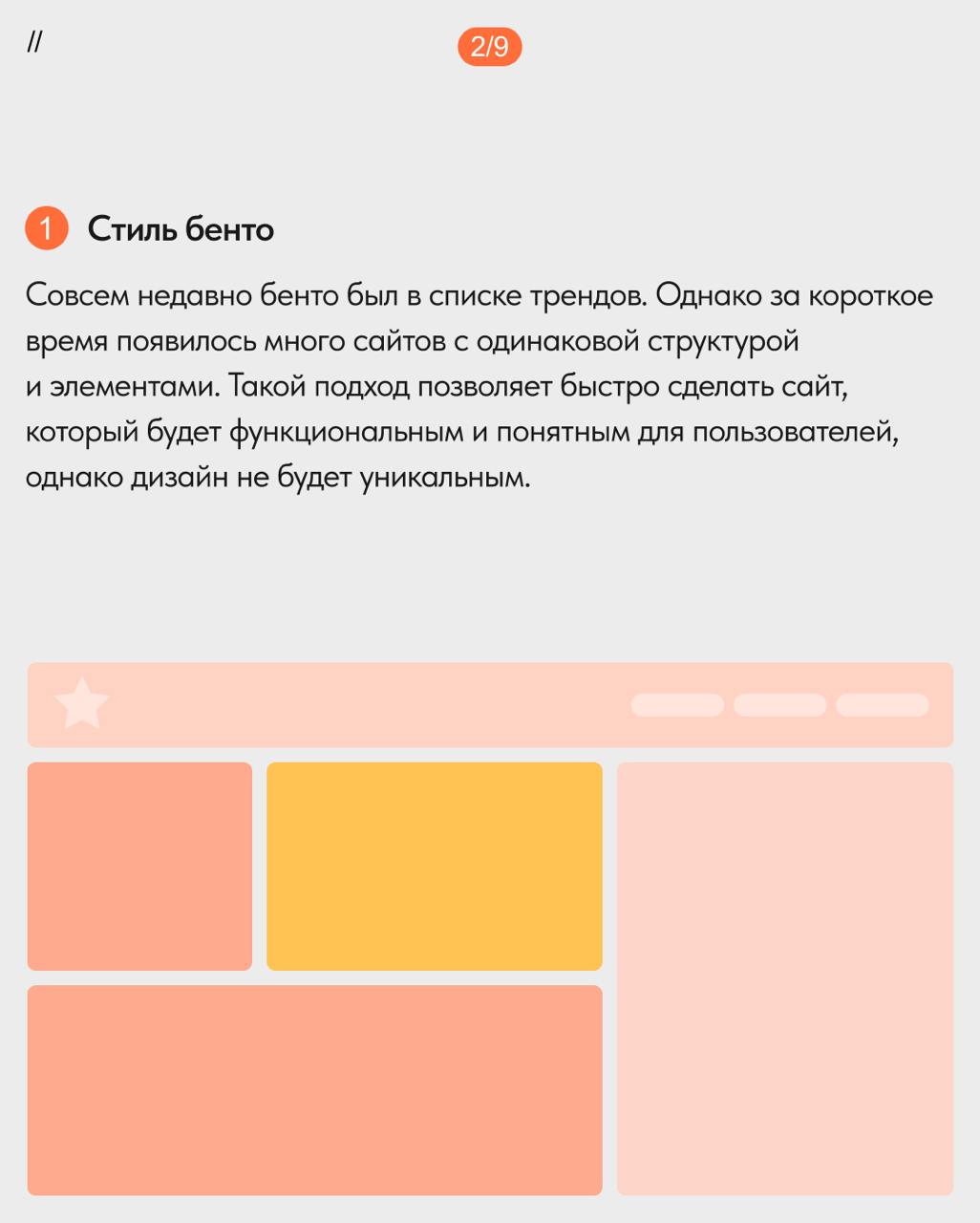 🟠Антитренды в веб-дизайне: что оставить в прошлом
В конце года принято что-то оставлять в уходящем году. Всё ради того, чтобы стать лучшей версией себя | Сетка — социальная сеть от hh.ru