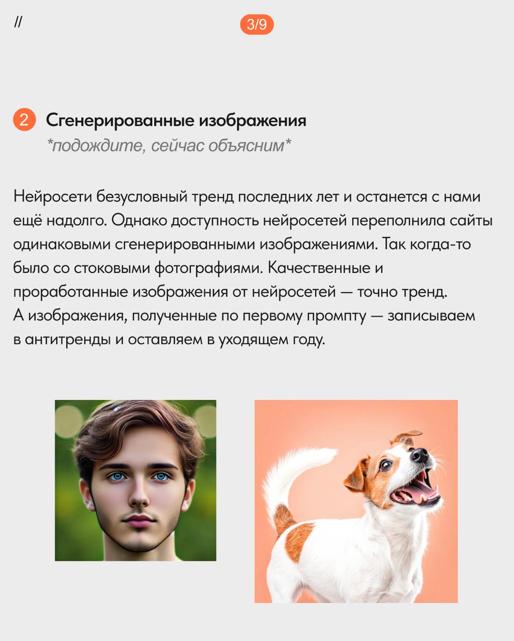 🟠Антитренды в веб-дизайне: что оставить в прошлом
В конце года принято что-то оставлять в уходящем году. Всё ради того, чтобы стать лучшей версией себя | Сетка — социальная сеть от hh.ru