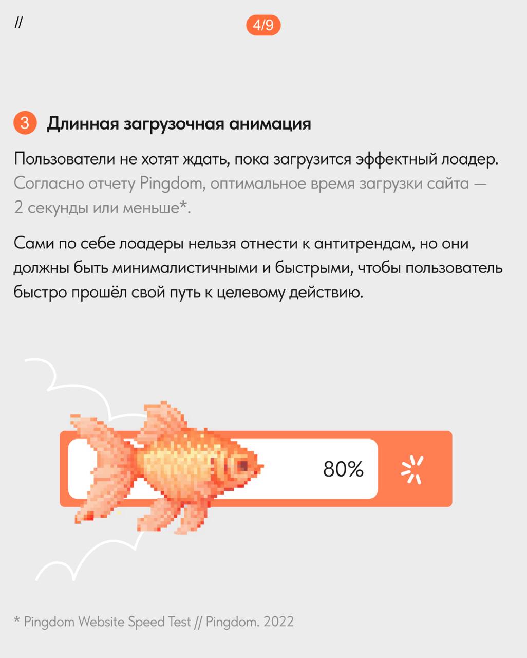 🟠Антитренды в веб-дизайне: что оставить в прошлом
В конце года принято что-то оставлять в уходящем году. Всё ради того, чтобы стать лучшей версией себя | Сетка — социальная сеть от hh.ru