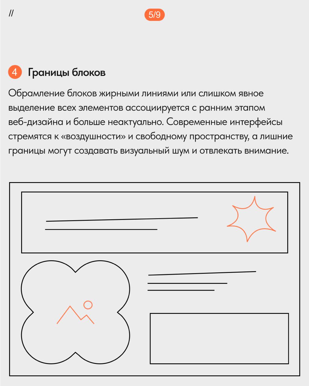 🟠Антитренды в веб-дизайне: что оставить в прошлом
В конце года принято что-то оставлять в уходящем году. Всё ради того, чтобы стать лучшей версией себя | Сетка — социальная сеть от hh.ru