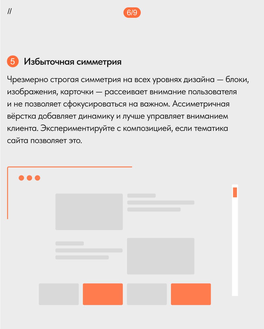🟠Антитренды в веб-дизайне: что оставить в прошлом
В конце года принято что-то оставлять в уходящем году. Всё ради того, чтобы стать лучшей версией себя | Сетка — социальная сеть от hh.ru