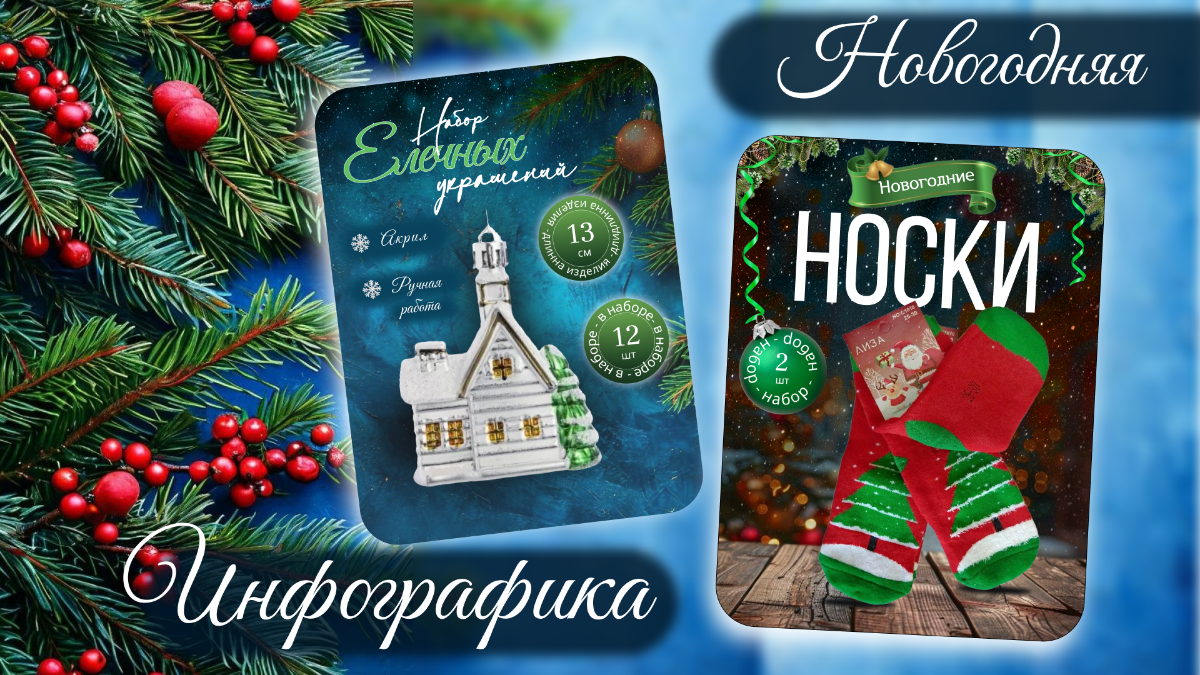 Скоро наступят волшебные дни, полные чудес и новогоднего настроения! ✨ Приглашаю вас заказать уникальные карточки товара для вашего продукта. Давайте вместе создадим атмосферу праздника и радости! | Сетка — социальная сеть от hh.ru