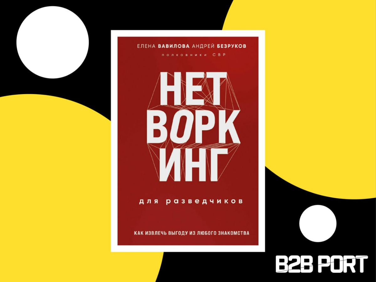 Сила связей: как, зачем и для чего развивать нетворк.  
В продолжение вчерашней статьи Костя поделился с нами своей находкой среди проф | Сетка — социальная сеть от hh.ru