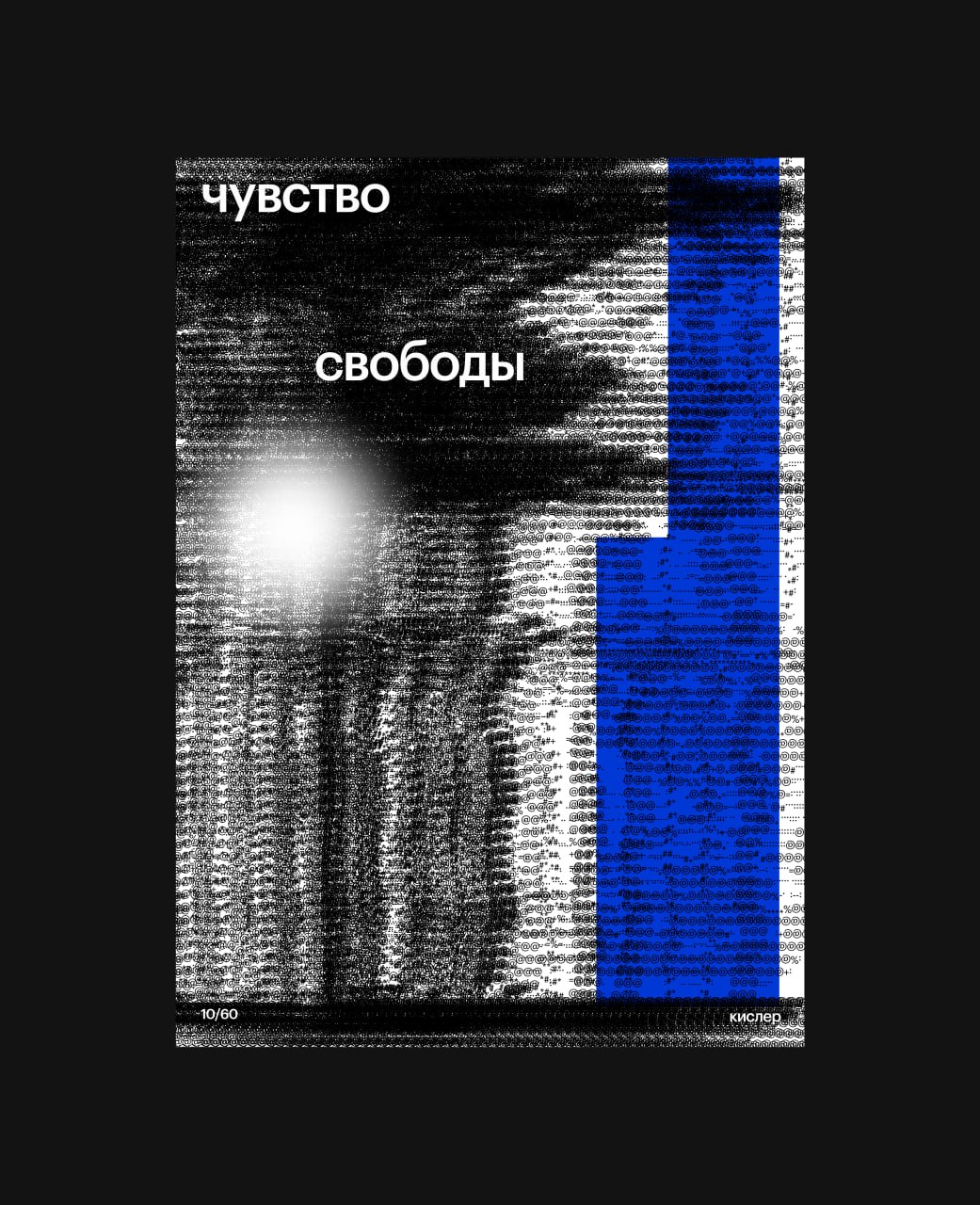 Рассуждения рассуждениями, а плакаты по расписанию. Осталось 50. | Сетка — социальная сеть от hh.ru