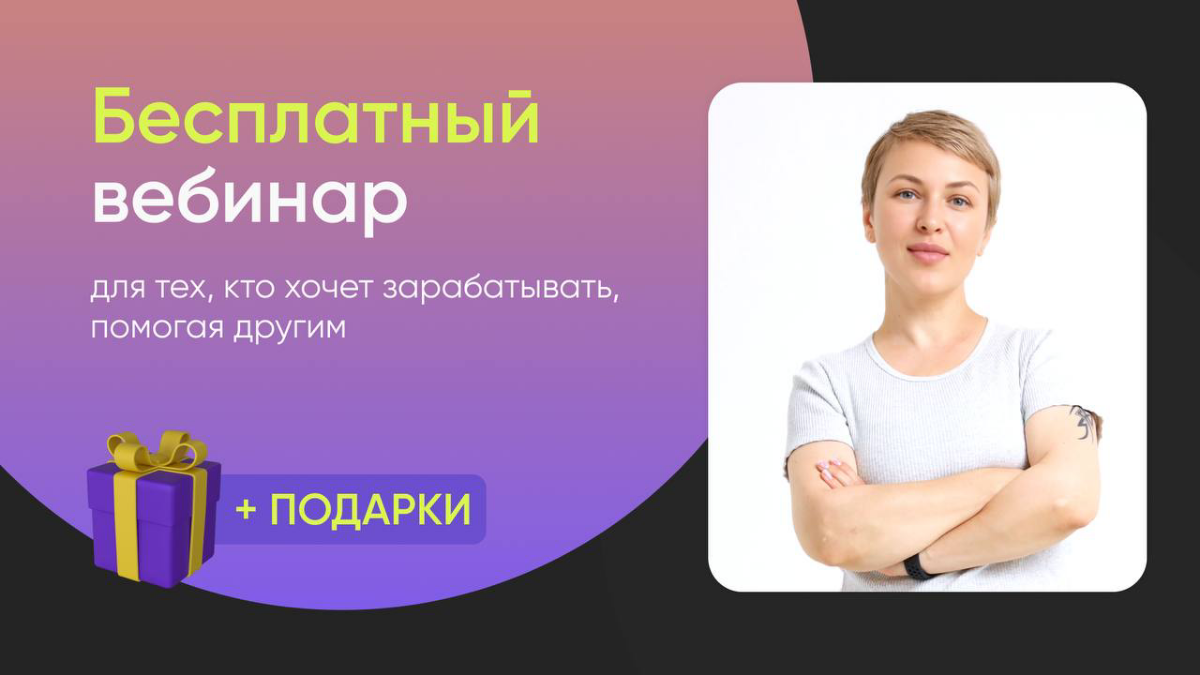 Запись прошлого вебинара «Как стать самым нужным человеком» | Сетка — социальная сеть от hh.ru