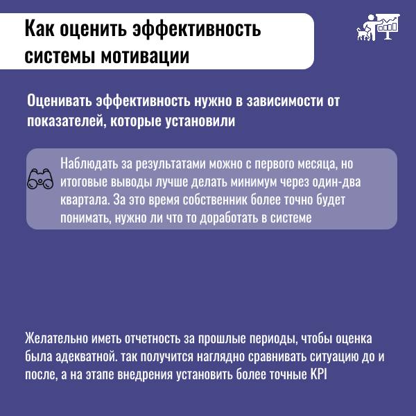 Мотивация сотрудников - это круто, главное её правильно построить и посчитать! 🧮
Для начала, нужно четко понимать для чего она вам нужна? - это все взаимосвязанно с целями и планами вашей клиники! 🗓
А... | Сетка — социальная сеть от hh.ru