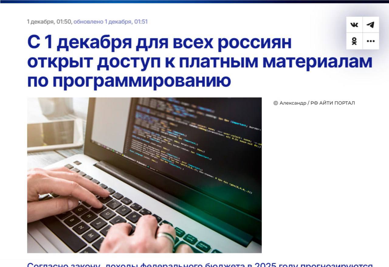 📶 С 1 декабря для граждан РФ открыт доступ к платным материалам по программированию
Вот отсортированные базы с тонной материала(книги, курсы, ресурсы и гайды) | Сетка — социальная сеть от hh.ru