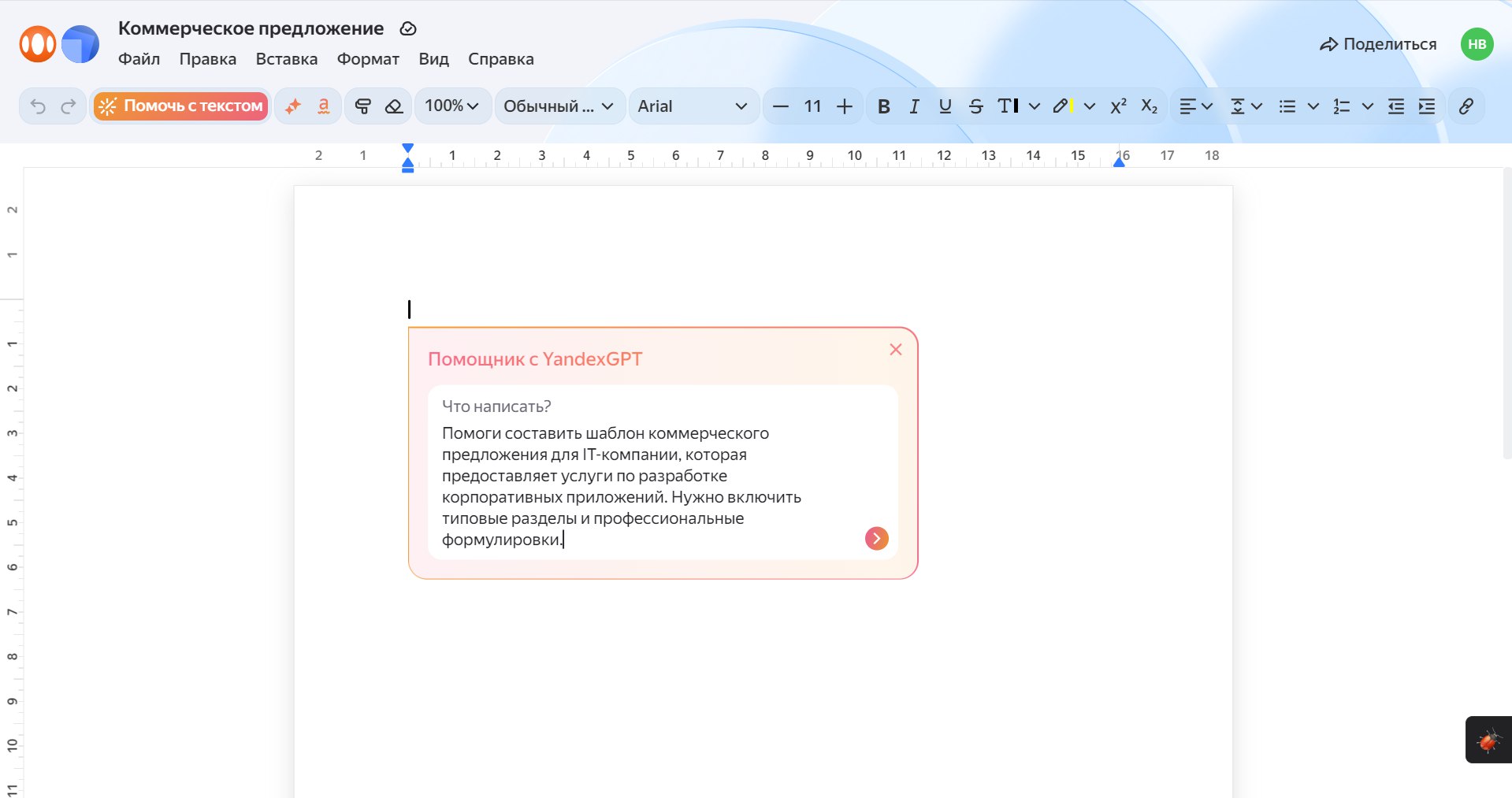 «Яндекс» запустил новые онлайн-редакторы текстов и таблиц
Редакторы работают на базе собственной платформы компании и оснащены нейросетью YandexGPT 4 | Сетка — социальная сеть от hh.ru