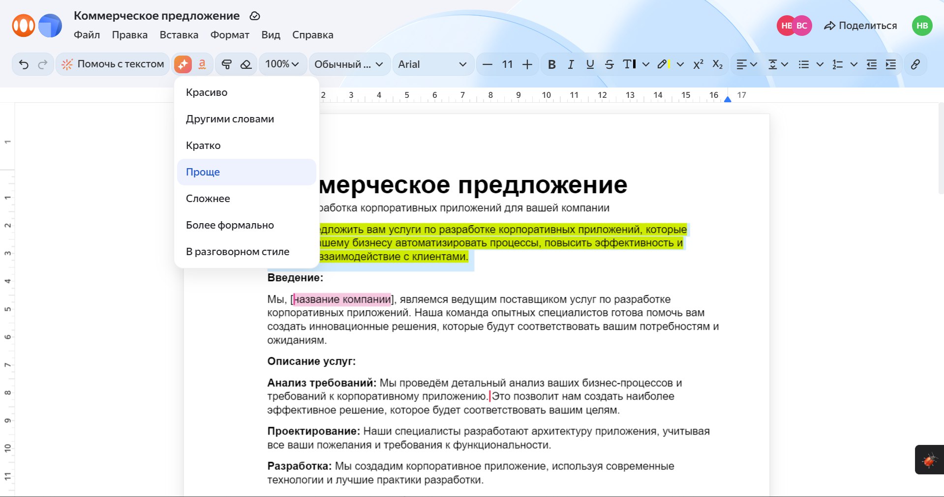 «Яндекс» запустил новые онлайн-редакторы текстов и таблиц
Редакторы работают на базе собственной платформы компании и оснащены нейросетью YandexGPT 4 | Сетка — социальная сеть от hh.ru