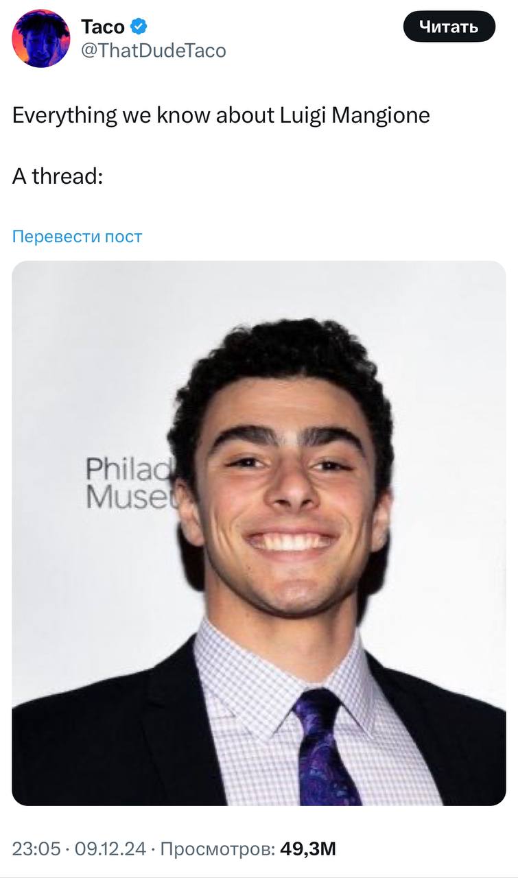 В зарубежных соцсетях новый герой и секс-символ — Луиджи Манджионе. Дисклеймер: парня подозревают в убийстве СЕО одной из крупнейших медицинских компаний | Сетка — социальная сеть от hh.ru