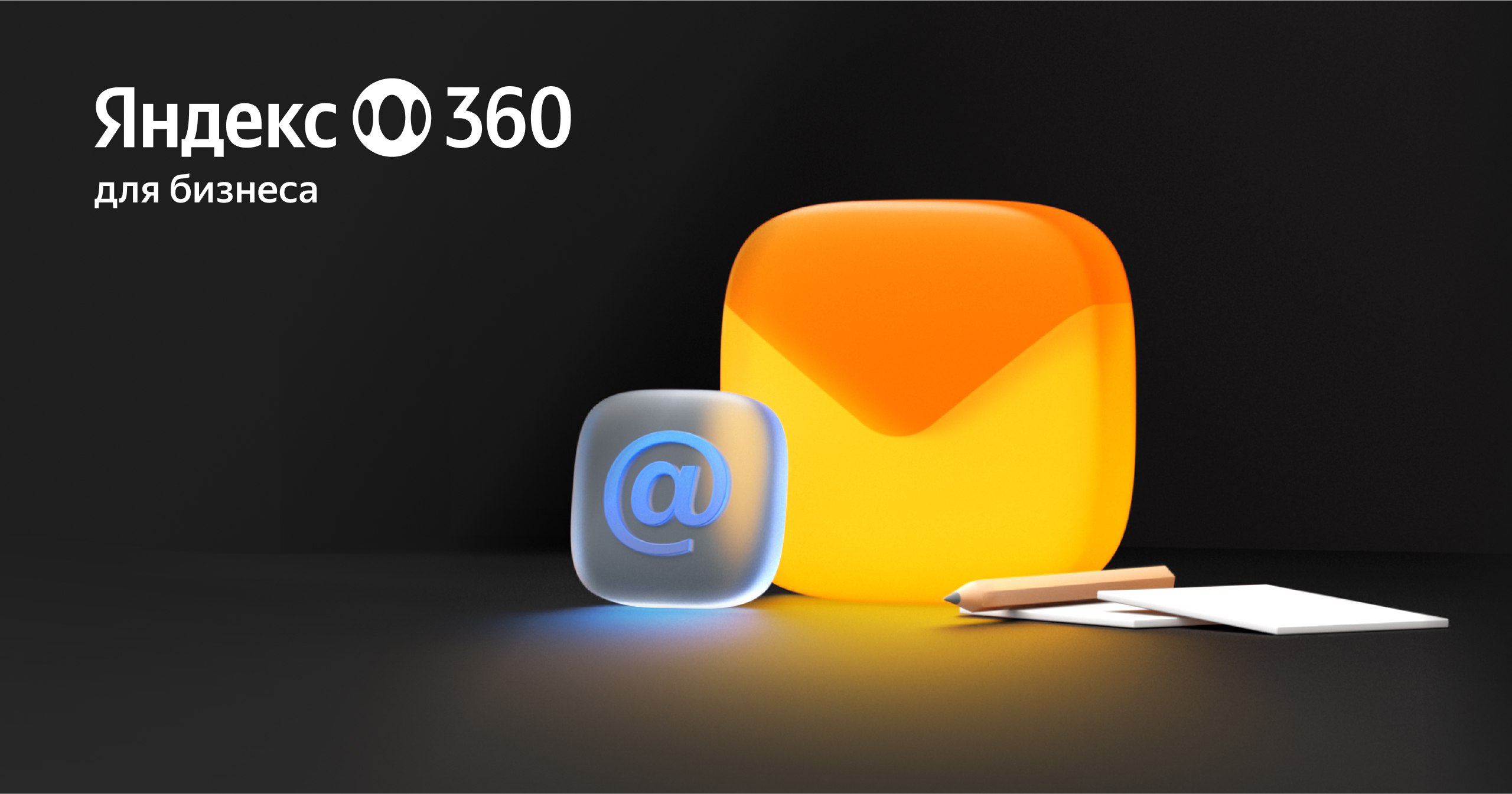 Yandex B2B Tech открывает доступ к сервисам Яндекс 360 для бизнеса в формате on-premise
Теперь компании смогут разворачивать инструменты на собственной инфраструктуре, обеспечивая соответствие строгим... | Сетка — социальная сеть от hh.ru