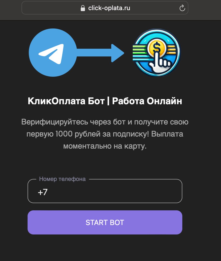 Злоумышленники не спешат менять схему фишинга и пытаются извлечь максимальную выгоду из старых шаблонов.
Это можно увидеть на примере фишингового сайта CLICK-OPLATA.RU | Сетка — социальная сеть от hh.ru