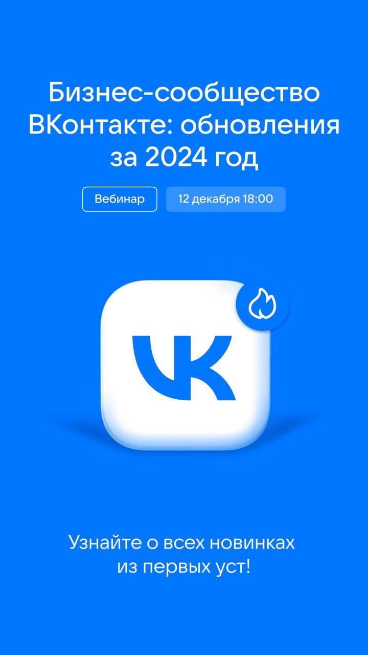 Регистрироваться можно по ссылке ➡️ https://expert.vk.com/webinars/biznes-soobshchestvo-vkontakte-obnovleniia-za-2024-god/?utmsource=vk&utmmedium=smm&utmcampaign=9.12 | Сетка — социальная сеть от hh.ru