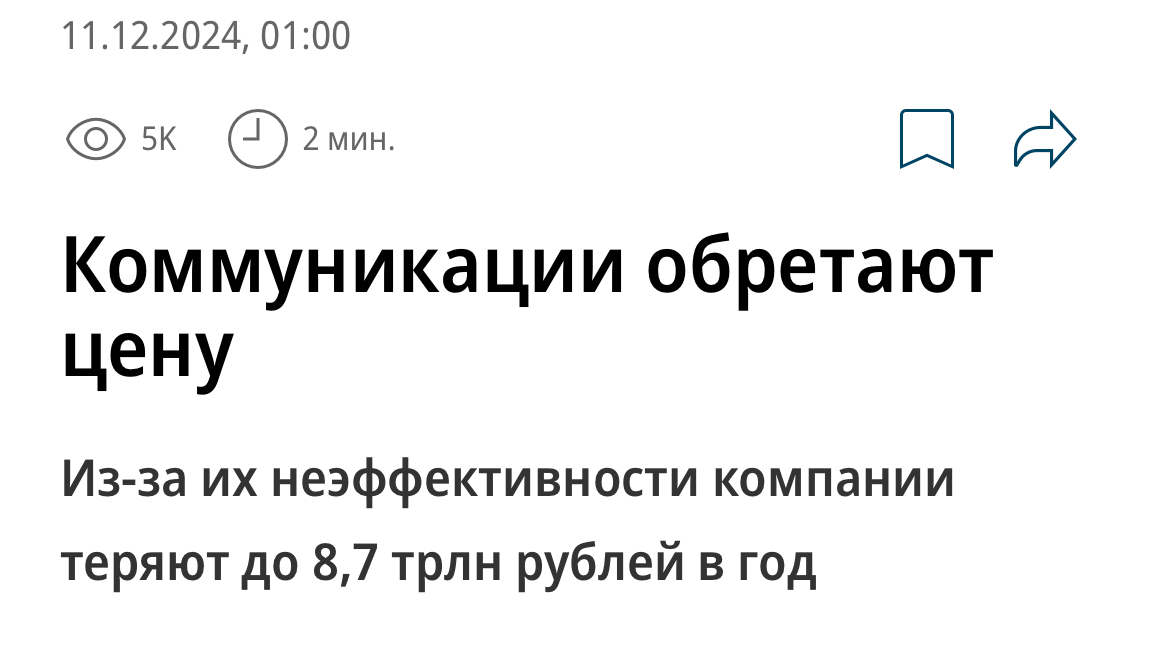 Аналитики выяснили, что российский бизнес теряет до 8,7 трлн рублей в год из-за бесполезных встреч и неумения коллег общаться друг с другом | Сетка — социальная сеть от hh.ru