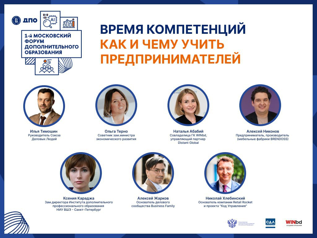 📢 Образование для бизнеса в эпоху изменений: Distant Global на первом форуме ДПО
14 ноября я представляла нашу образовательную платформу Distant Global на первому форуме ДПО НИУ ВШЭ | Сетка — социальная сеть от hh.ru