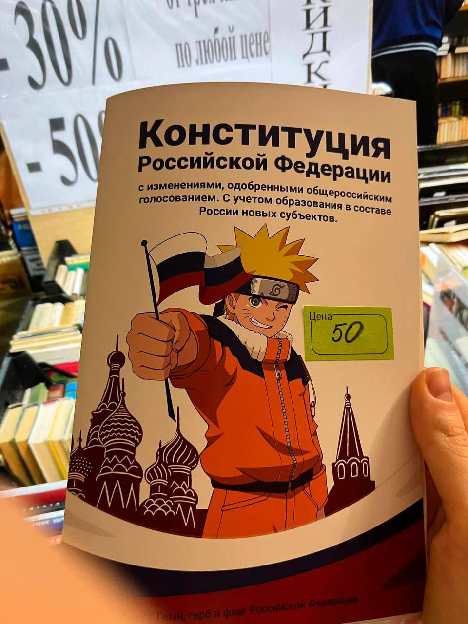 Ору: подписчик прислал фото Конституции России с Наруто за 50 рублей, которую нашел на книжной ярмарке в Питере.
РКН, который блокирует сайты с аниме сейчас: 🗿
🍕 зумеры любят пиццу | Сетка — социальная сеть от hh.ru