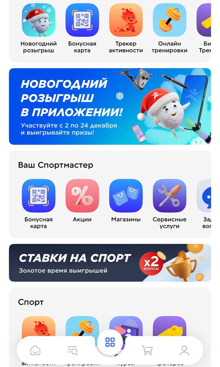 😱 Ставки в Спортмастере!
В приложении магазина появился раздел ставок на спорт | Сетка — социальная сеть от hh.ru