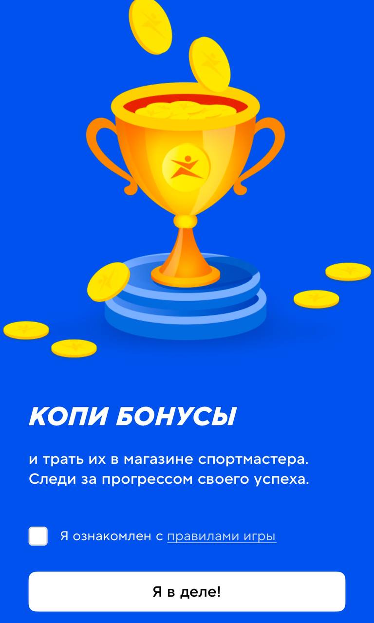 😱 Ставки в Спортмастере!
В приложении магазина появился раздел ставок на спорт | Сетка — социальная сеть от hh.ru