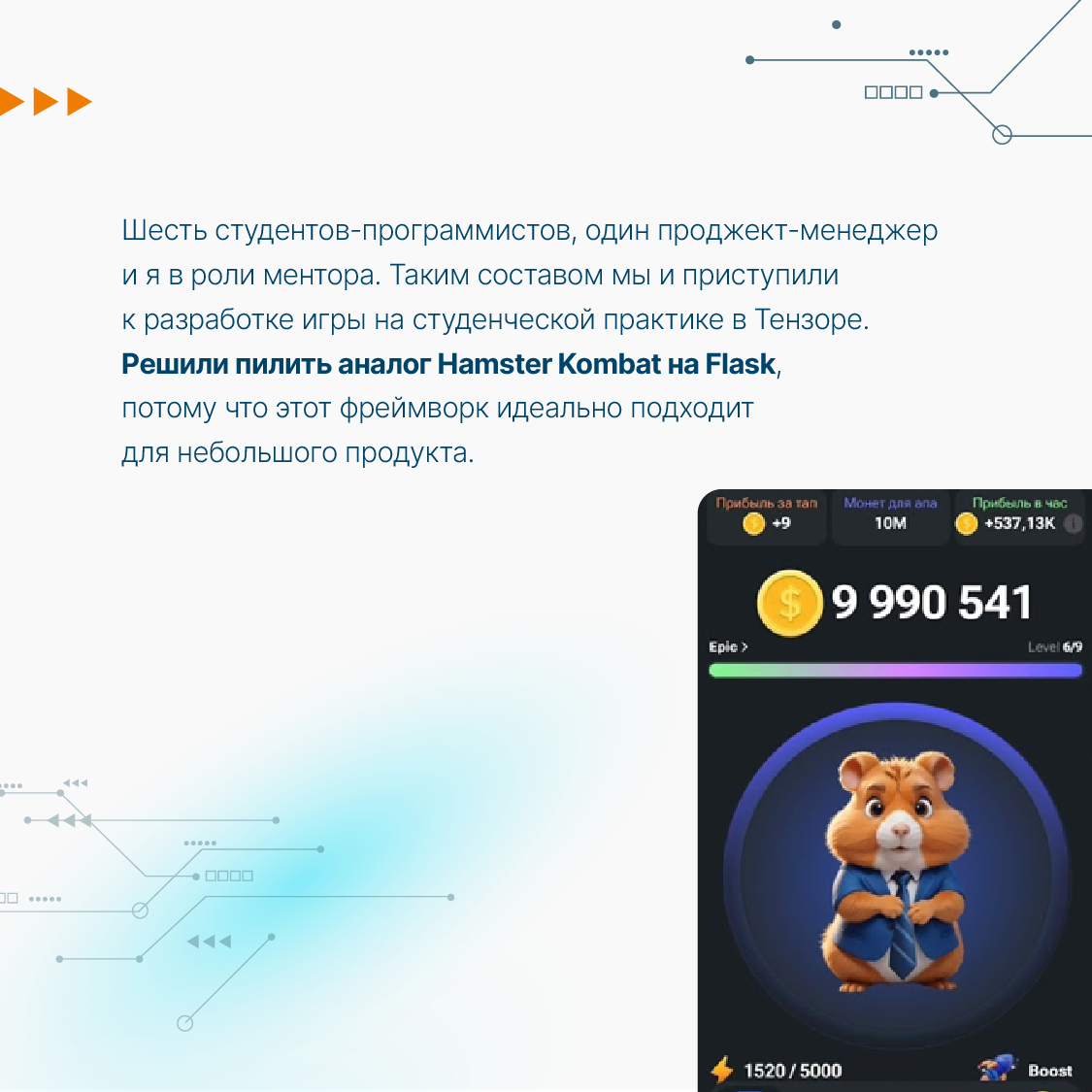 Тензор — место, где можно смело пробовать свои силы, учиться и становиться круче🧑🏼‍💻
Сегодня в рубрике #Тензорзнания Денис Гречухин, backend-разработчик, поделился своим кейсом👇🏻
Однажды ему предложил... | Сетка — социальная сеть от hh.ru